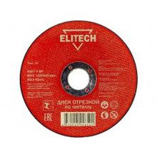 Диск отрезной ELITECH 115х1х22,2мм