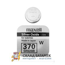 Батарейка MAXELL SR920W     370  S920H-SG6