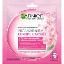 Garnier Skin Naturals Увлажнение+Сияние Сакуры 1 тканевая маска