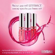 LUXVISAGE Масло для губ LIP OIL Beauty | Люксвизаж