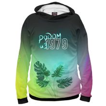 Худи Я-МАЙКА Родом из 1979