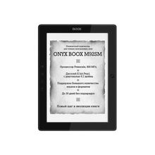 Электронная книга ONYX BOOX M92SM Titan Black + Лампа + Книги
