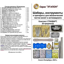 Комплект шаберов Стандарт, 20 предметов