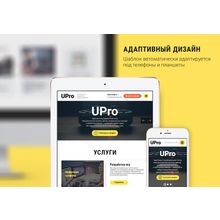 UPro — Первый широкоформатный шаблон корпоративного сайта в 1С-Битрикс Маркетплейс