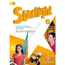 Английский Starlight (Старлайт) 6 класс Students Book. Звездный английский учебник с онлайн - приложением. Баранова К.М.