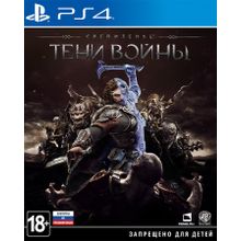 СРЕДИЗЕМЬЕ: Тени Войны (PS4)