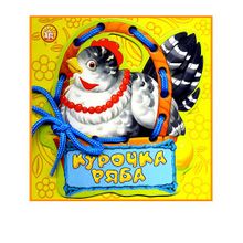 Лабиринт Сказки-шнуровки Курочка Ряба