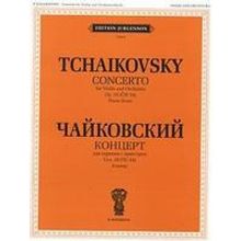 J0049 Чайковский П. И. Концерт для скрипки с оркестром. Соч. 35. Клавир, издат. "П. Юргенсон"