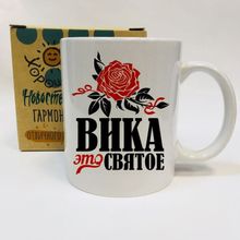Именная кружка Вика это святое, в коробке