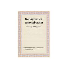 Подарочный сертификат 40000 рублей