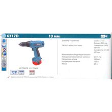 Дрель аккумуляторная MAKITA 6317 DWAE (12V, БЗП-13мм, 2 ск, 60Нм, 2кг, 2акк-2А ч, кейс)