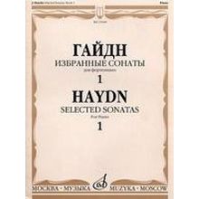 15949МИ Гайдн Ф.Й. Избранные сонаты. Для фортепиано. Вып.1, Издательство «Музыка»