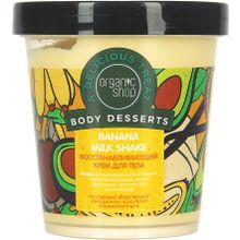 Organic Shop Body Desserts Banana Milk Shake 450 мл