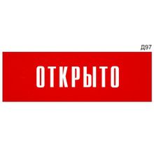 Информационная табличка «Открыто» на дверь прямоугольная Д97 (300х100 мм)