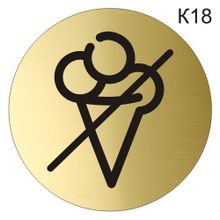 Информационная табличка «Вход с мороженым запрещен» пиктограмма K18