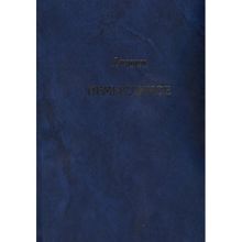 Немыслимое. Системный анализ событий 11 сентября 2001 года. автор Аноним. Андрей Фурсов рекомендует