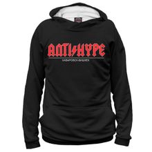 Худи Я-МАЙКА Антихайп Хабаровск-Бишкек