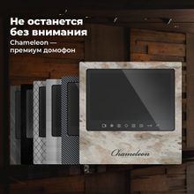 Chameleon Видеодомофон Chameleon #5 Model S Black (карбон)