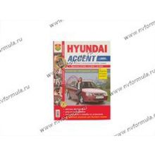 Книга Hyundai Accent руководство по ремонту цв фото Мир Автокниг
