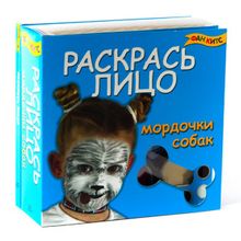 Игровой набор НОВЫЙ ФОРМАТ Раскрась лицо. Мордочки собак