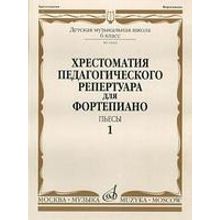 14042МИ Хрестоматия для ф-но: 6-й класс ДМШ. Пьесы. Вып.1. Сост. Н.Копчевский, Издательство "Музыка"