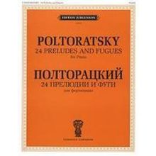 J0018 Полторацкий В.А. 24 прелюдии и фуги. Для фортепиано, издательство "П. Юргенсон"