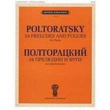 J0018 Полторацкий В.А. 24 прелюдии и фуги. Для фортепиано, издательство "П. Юргенсон"