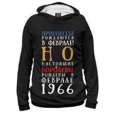 Худи Я-МАЙКА Королева февраль 1966