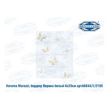 Бордюр Керама Марацци | Kerama Marazzi Верона белый 6х20см