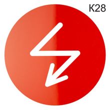 Информационная табличка «Электрощитовая, высокое напряжение» пиктограмма K28