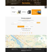 ServiceCar - Автосервис и магазин на старте