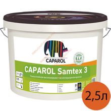 КАПАРОЛ Самтекс 3 база 1 белая краска интерьерная латексная (2,5л)   CAPAROL Samtex 3 ELF base 1 краска интерьерная матовая (2,5л)