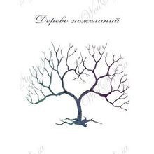 Дерево пожеланий на свадьбу DRP024