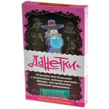 Магеллан Данетки Маленький детектив