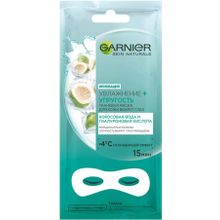 Garnier Skin Naturals Увлажнение+Упругость Кокосовая Вода и Гиалуроновая Кислота 1 тканевая маска