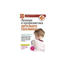 Сова - фильм Лечение и профилактика детского сколиоза