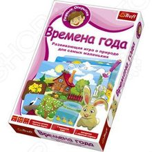 Trefl Времена года