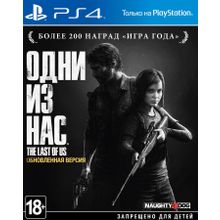 Одни из Нас Обновленная версия (PS4) русская версия