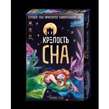 Настольная игра БУМАЖНЫЕ СТРЕЛЫ Крепость сна