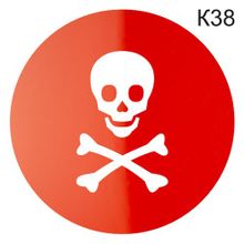 Информационная табличка «Электрощитовая, опасно, трансформаторная, высокое напряжение, не влезай, убъёт» пиктограмма K38