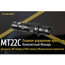 NiteCore Яркий фонарь NiteCore MT22C, c плавной регулировкой яркости