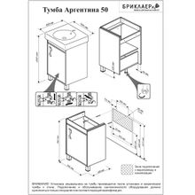 Бриклаер Мебель для ванной Аргентина 50 белая