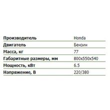 Бензиновая электростанция HONDA ЕСТ 7000