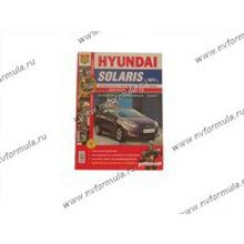 Книга Hyundai Solaris руководство по ремонту цв фото Мир Автокниг