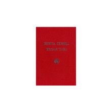 Книга Сердца. Белая Тара