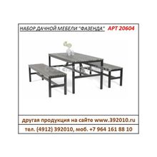 Набор дачной мебели "Фазенда" производство продажа Рязань. Артикул 20604.