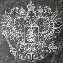 Плитка "Премиум" гравировка герб