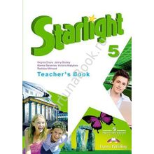 Английский Starlight (Старлайт) 5 класс Teachers Book. Звёздный английский книга для учителя. Баранова К.М.