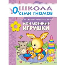 Школа Семи Гномов курс занятий для детей до 3 лет