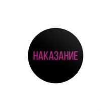 Эротическая игра для двоих «Правда наказание» (232385)